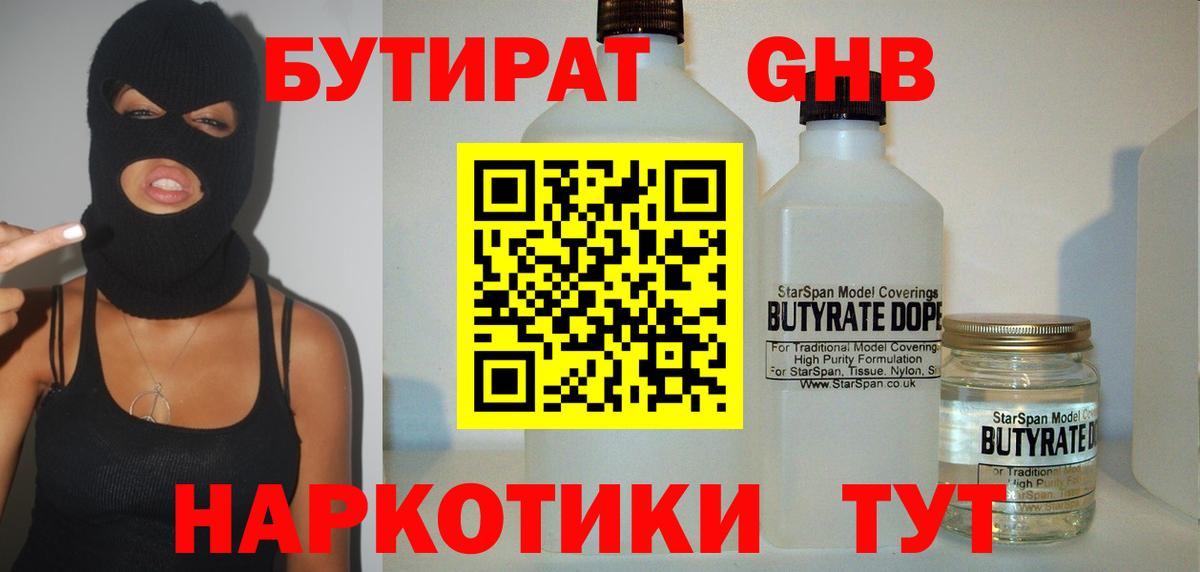 БУТИРАТ Butirat Ивантеевка