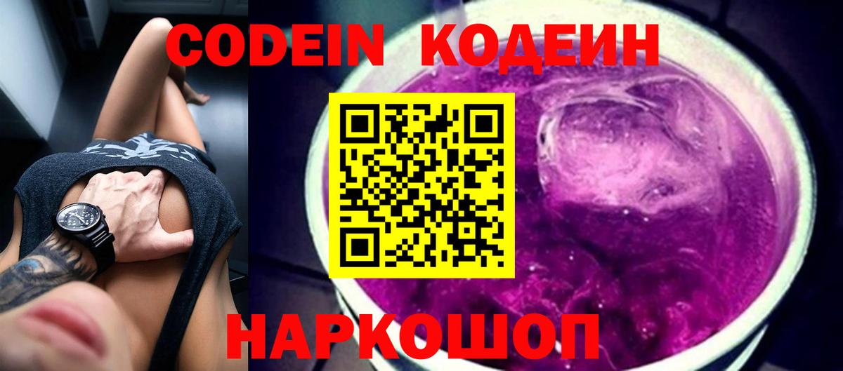 Ивантеевка  Кодеиновый сироп Lean напиток Lean (лин)  Вход с VPN 