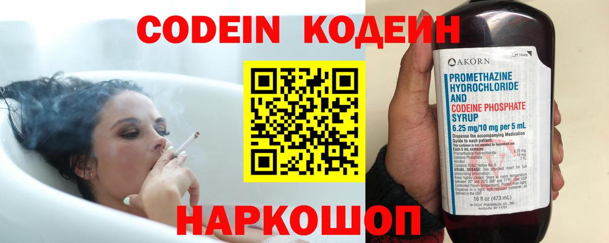 Codein Purple Drank Ивантеевка