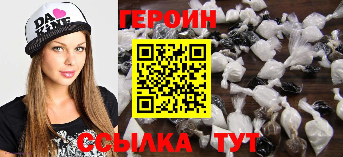 Героин хмурый  Вход с VPN  Ивантеевка 