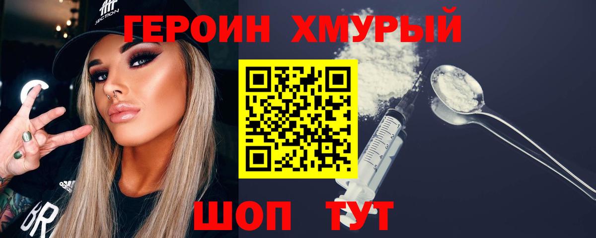 ГЕРОИН афганец Ивантеевка