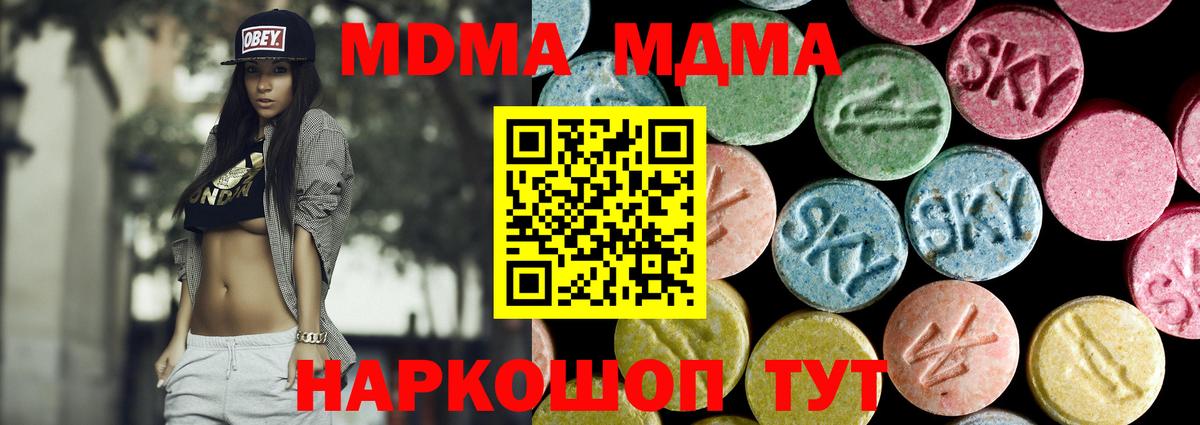 МДМА кристаллы Ивантеевка