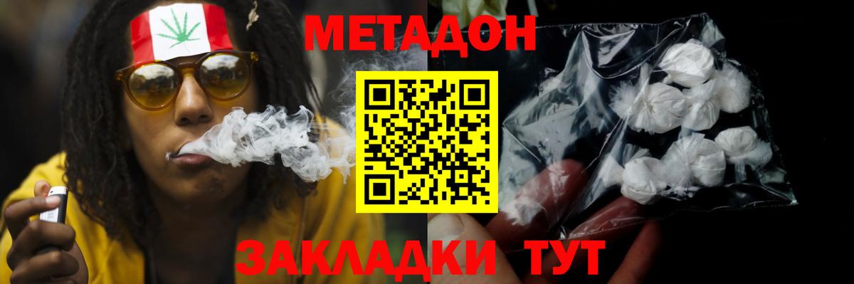 МЕТАДОН мёд  Вход с VPN  Метадон methadone  Ивантеевка 