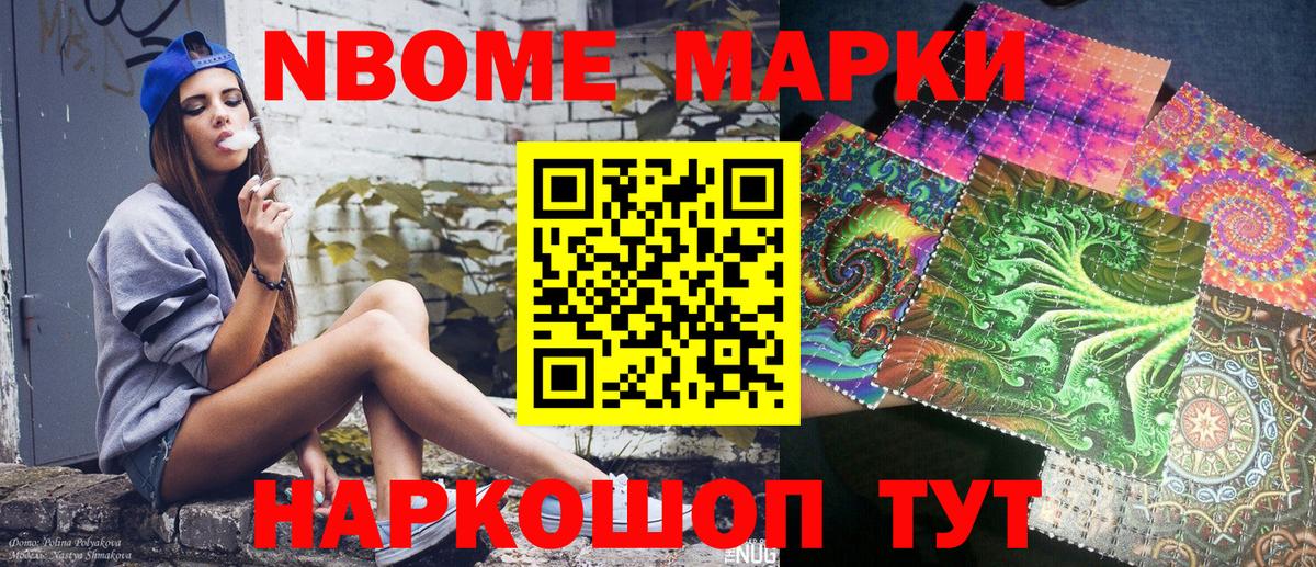 Марки 25I-NBOMe 1,5мг  Марки NBOMe  Ивантеевка  Марки 25I-NBOMe 1,5мг  Вход с VPN 